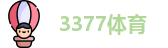 3377体育